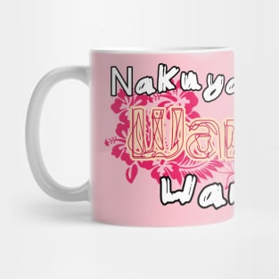 Nakuyanza waridi wangu. Mug